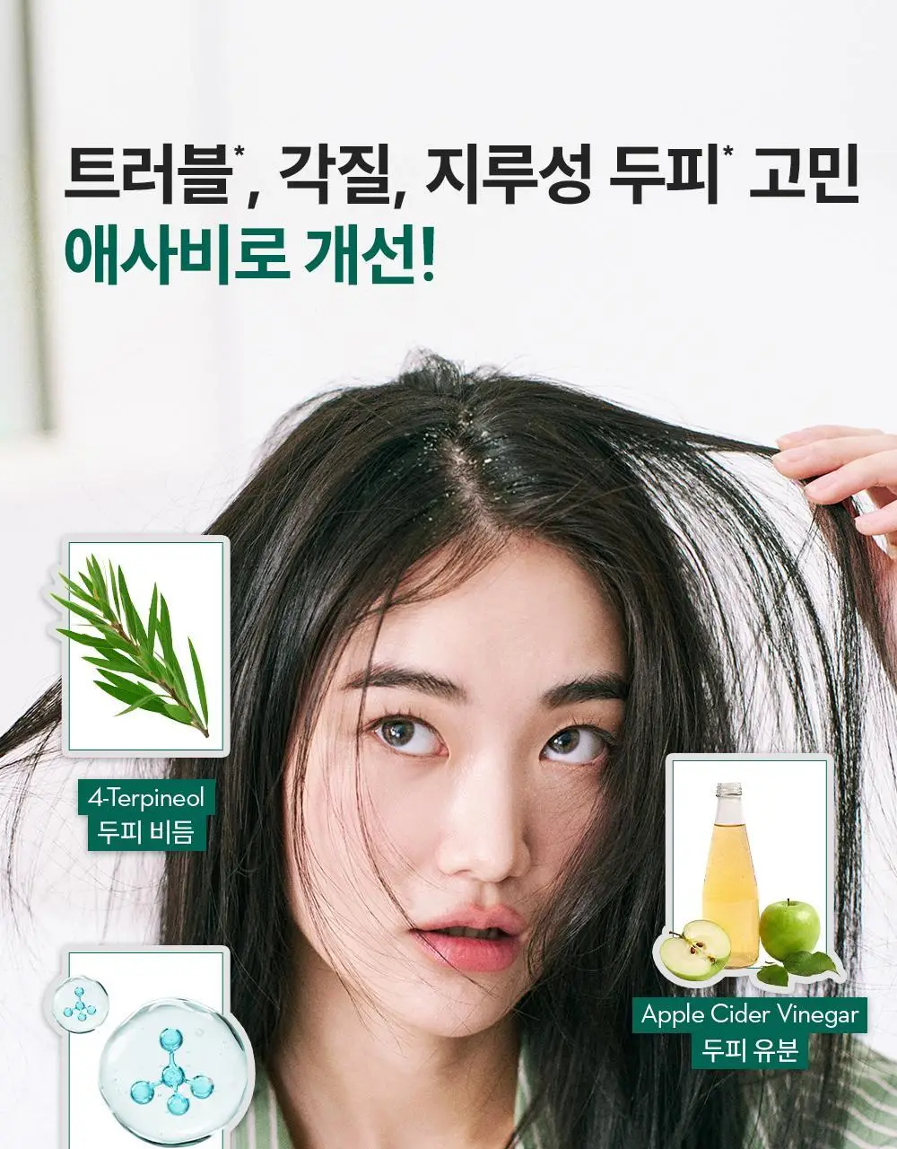 [지루성 두피케어] 낫포유 지성두피 트러블케어 미스트 80ml 기획 (+미니어처 30ml) 상세페이지 25